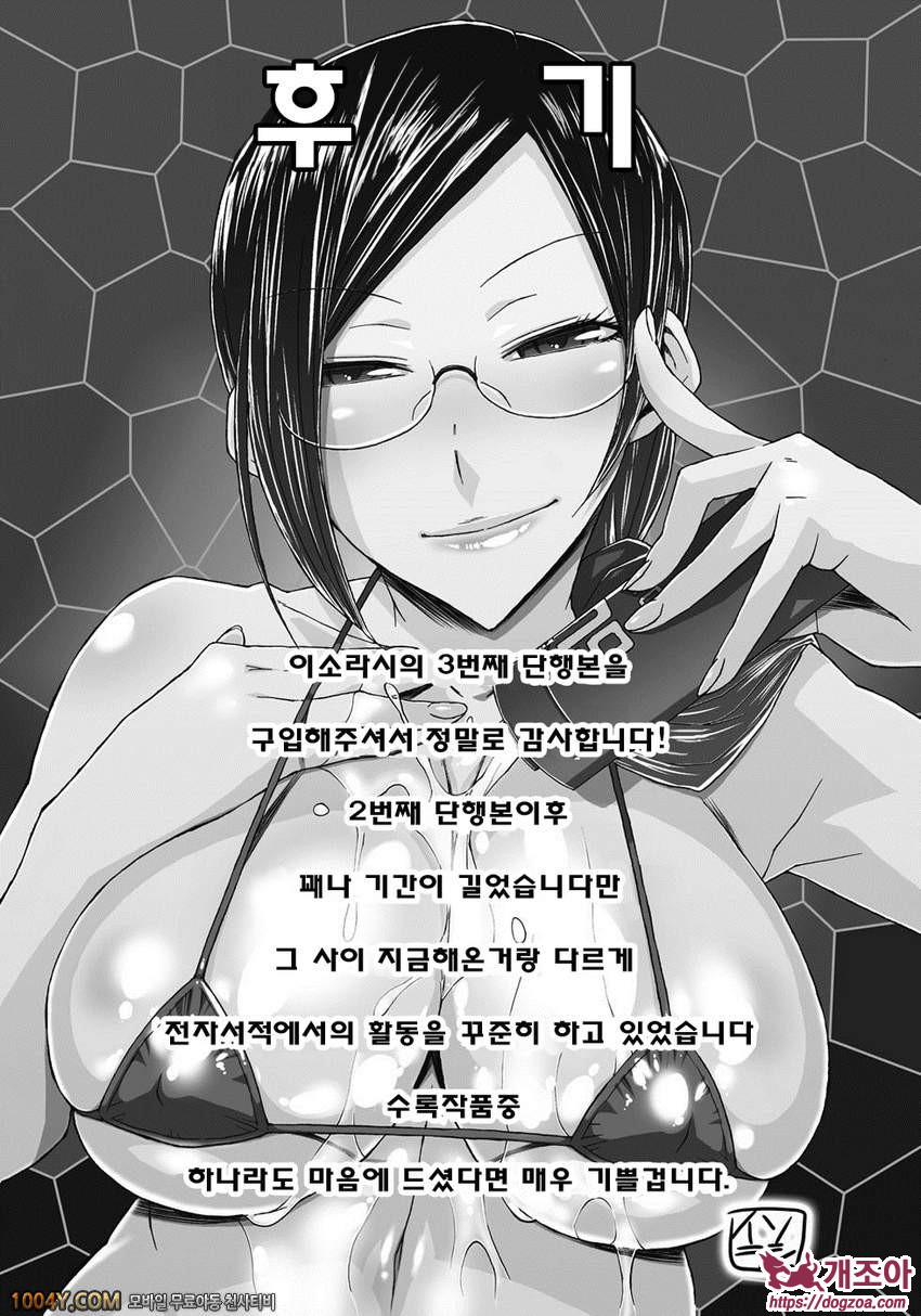 짖궂은 장난 소중이#9(完) 또 보건실로..._by 망가 이미지 #27