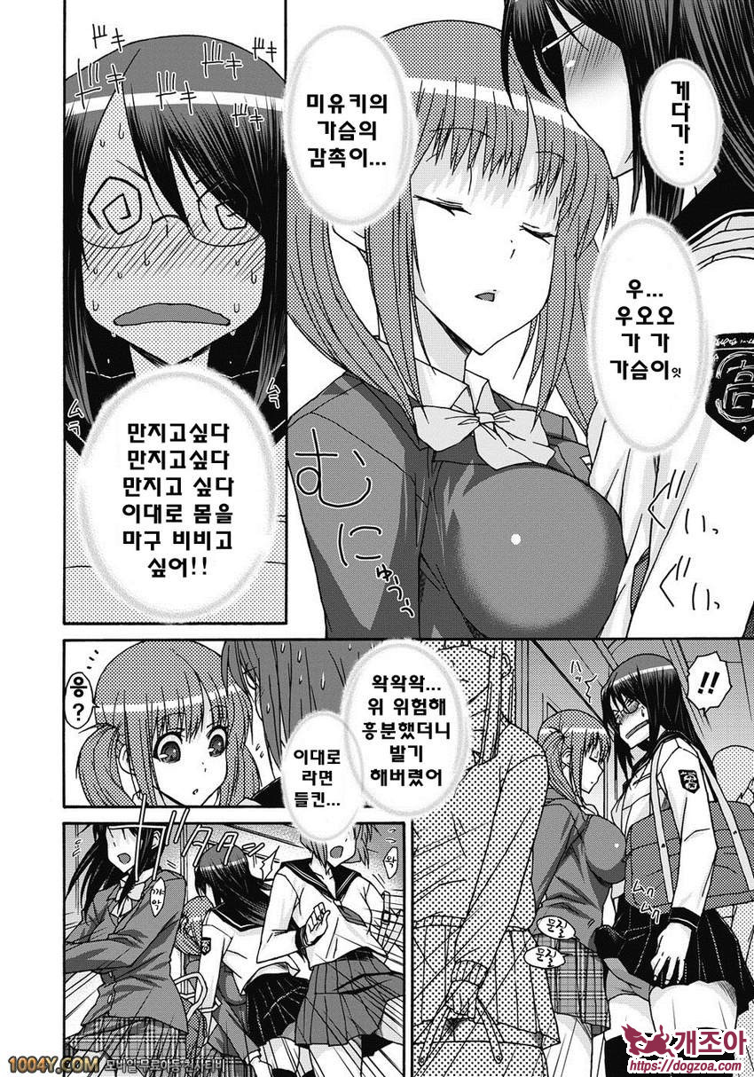 짖궂은 장난 소중이#1 짖궂은 여장치한_by 망가 이미지 #9