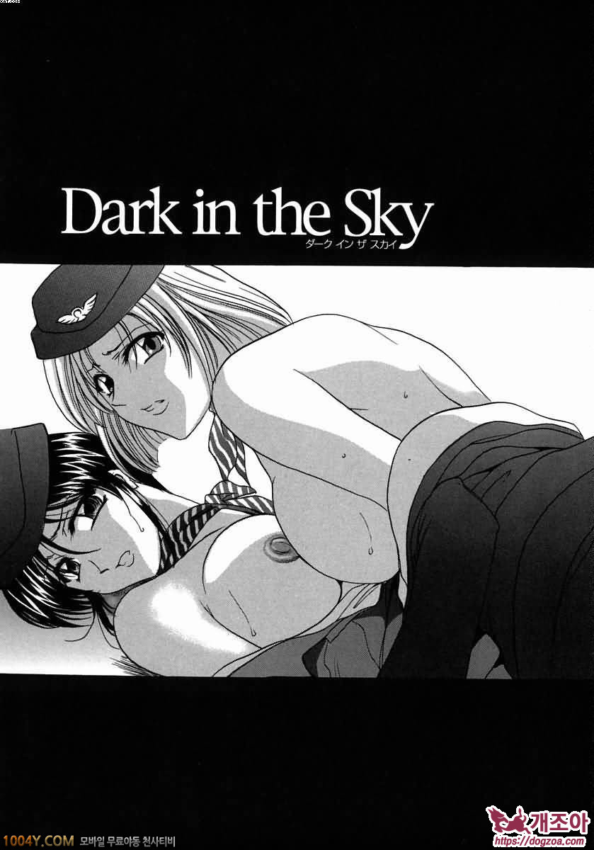 Dark in the Sky 제9화_by 망가 이미지 #1