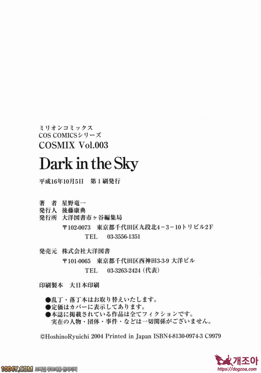 Dark in the Sky 제9화_by 망가 이미지 #20