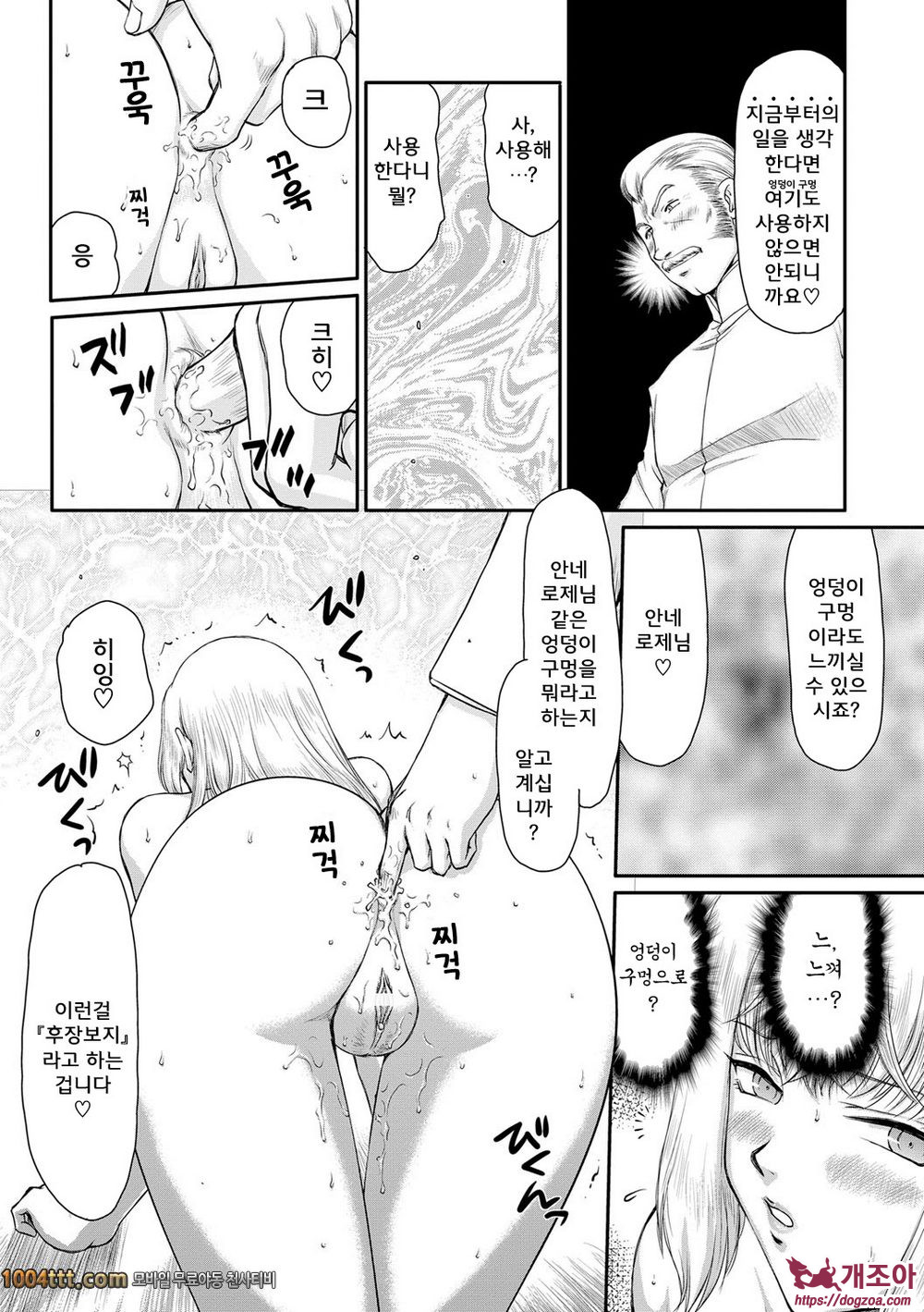 淫堕の鬼姫アソネローゼ [제6화]_by 망가 이미지 #12