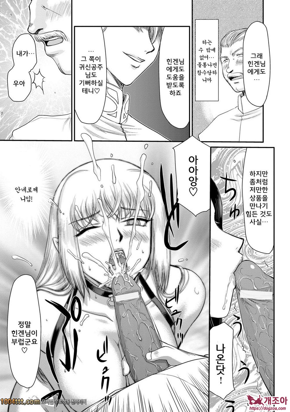 淫堕の鬼姫アソネローゼ [제1화]_by 망가 이미지 #19