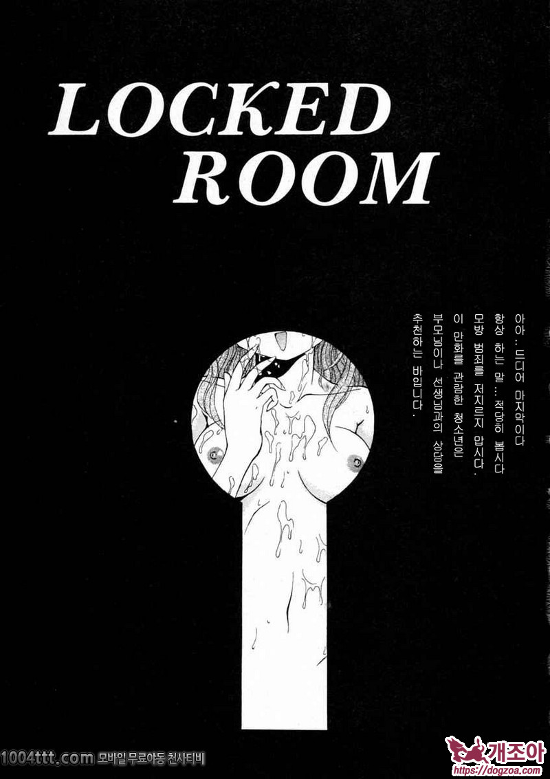 ELEMENTS#15(完) LOCKED ROOM_by 망가 이미지 #3