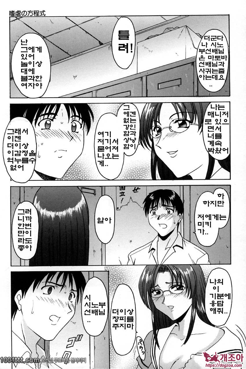 관능실험#6 嗜虐の方程式 [전편]_by 망가 이미지 #9