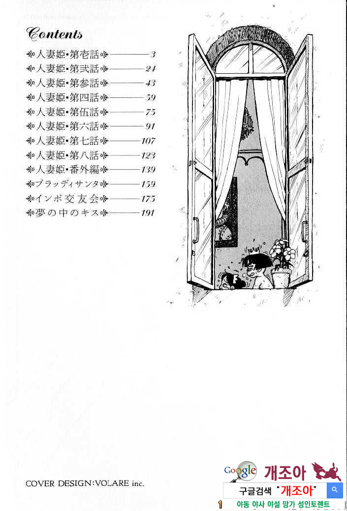 유부녀 공주(人妻姫) 1권 제1화 꿈 속의 공주_by 망가 이미지 #2