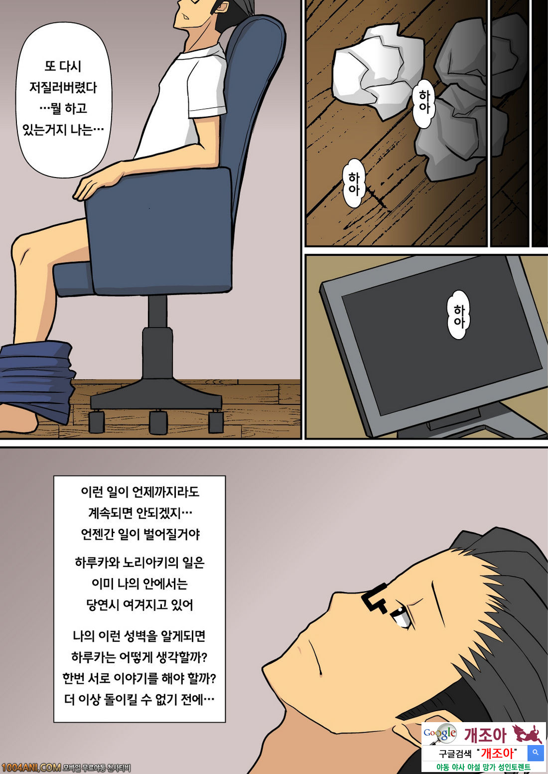 노리아키 군과 하루카 씨#4(完)_by 망가 이미지 #12