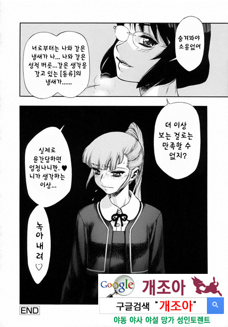 내살에 무리지어 모여, 먹어치워라 3_by 망가 이미지 #16