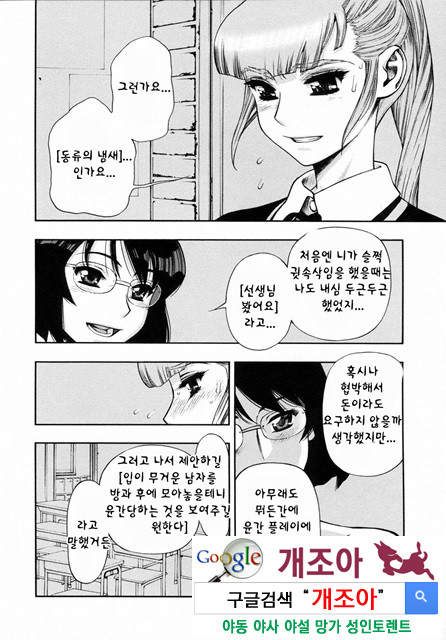 내살에 무리지어 모여, 먹어치워라 3_by 망가 이미지 #18