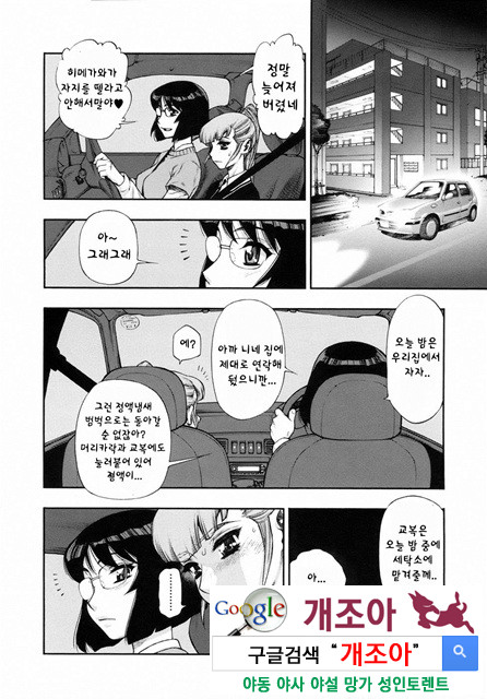 내살에 무리지어 모여, 먹어치워라 3_by 망가 이미지 #36