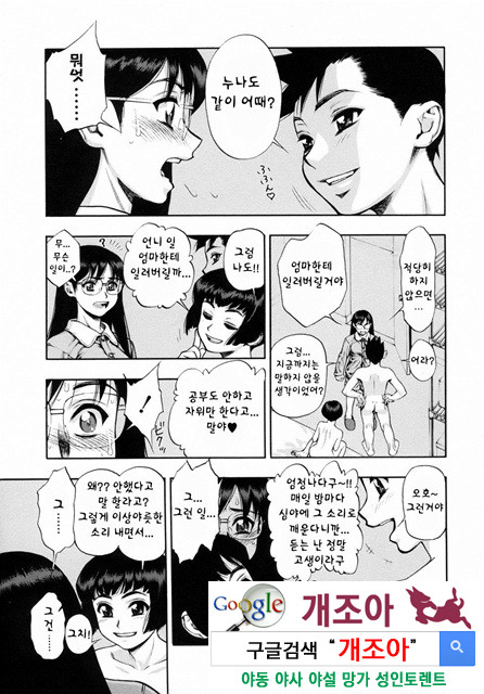 내살에 무리지어 모여, 먹어치워라 1_by 망가 이미지 #19