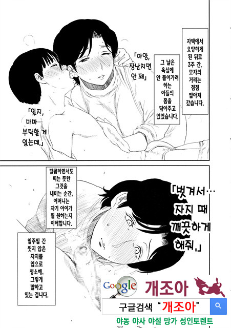 남자로태어나서 엄마와_by 망가 이미지 #16