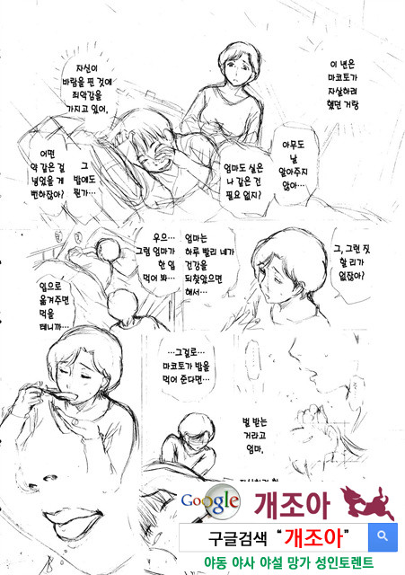 남자로태어나서 엄마와_by 망가 이미지 #27