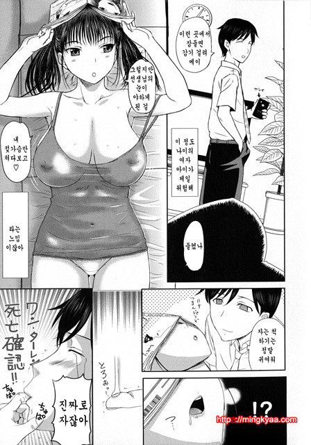 [Kusatsu Terunyo] 푹푹 박을거야 (korean) (resize) 3_by 망가 이미지 #5