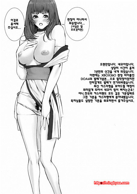 [Manga Super (Nekoi Mii)] KASUMI CHANCO 360 (Dead or Alive) [Korean]_by 망가 이미지 #3