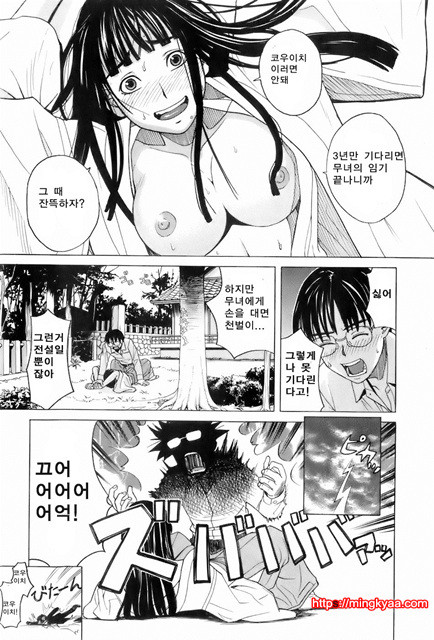 [Zukiki] Miko no Koiji Ch. 2 [Korean]_by 망가 이미지 #1