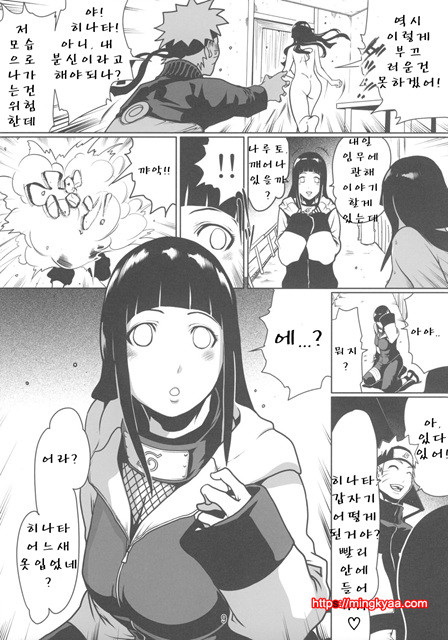 ナルラブ1 ジラツナの卷 NARUTO 04_by 망가 이미지 #8