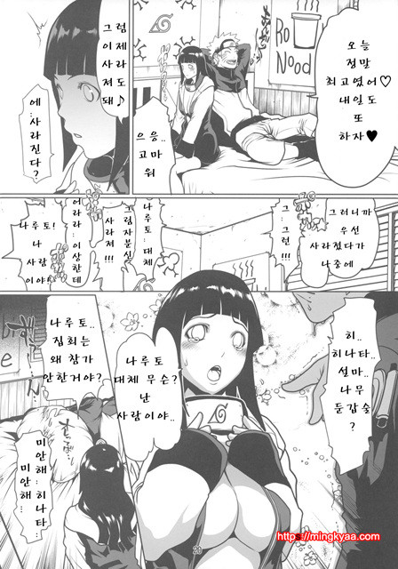 ナルラブ1 ジラツナの卷 NARUTO 04_by 망가 이미지 #19