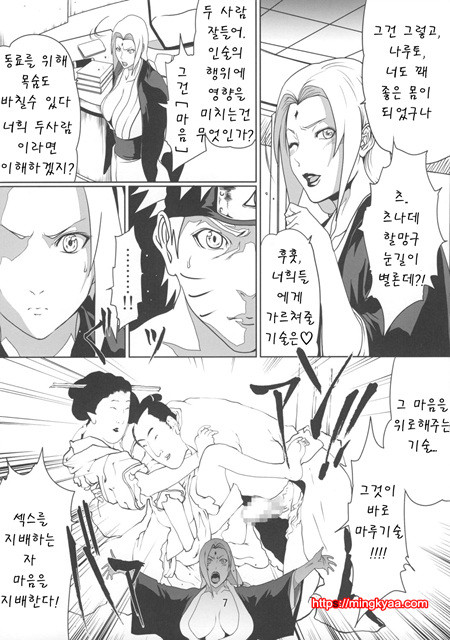 ナルラブ1 ジラツナの卷 NARUTO 02_by 망가 이미지 #6