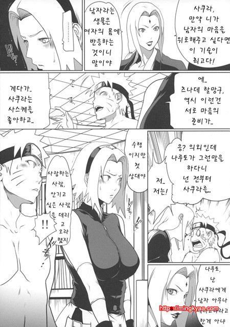 ナルラブ1 ジラツナの卷 NARUTO 02_by 망가 이미지 #7