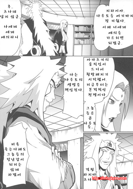 ナルラブ1 ジラツナの卷 NARUTO 01_by 망가 이미지 #5