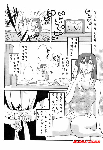 家政婦のミツコさん 1_by 망가 이미지 #28