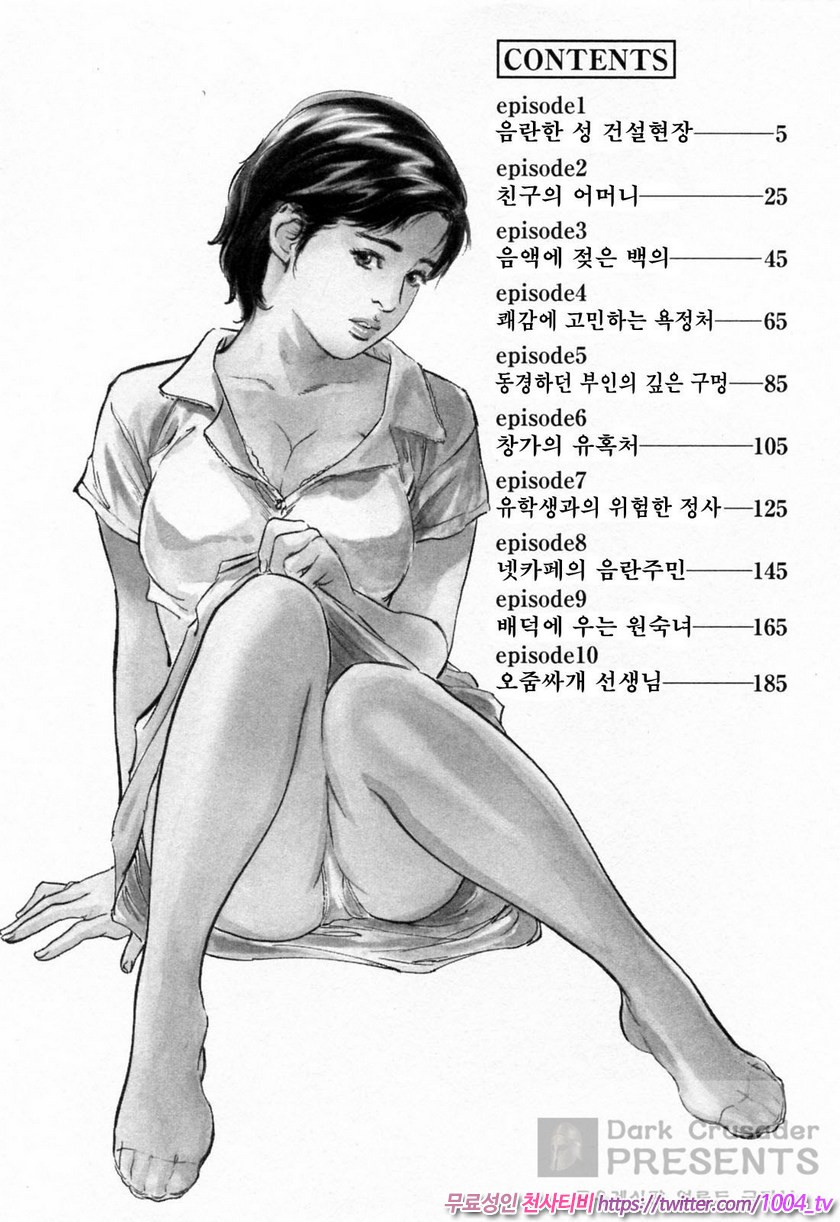 이웃집 사모님의 비밀이야기#1 음란한 성 건설현장_by 망가 이미지 #6