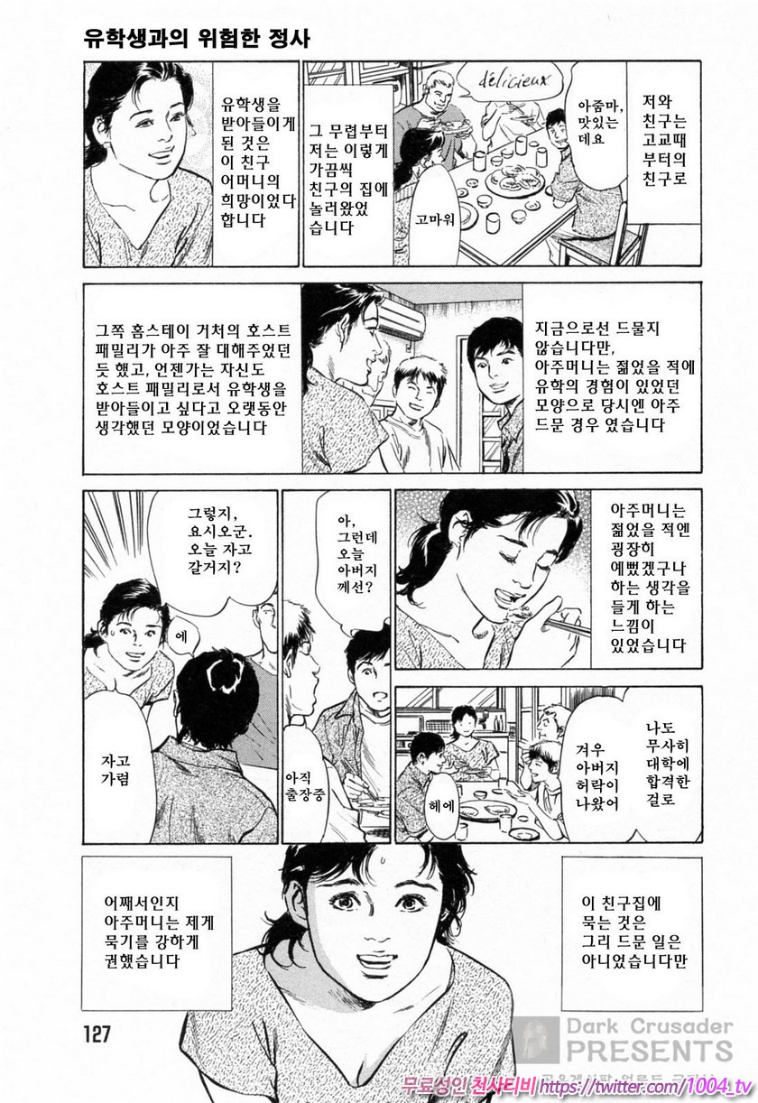 이웃집 사모님의 비밀이야기#7유학생과의 위험한 정사_by 망가 이미지 #3