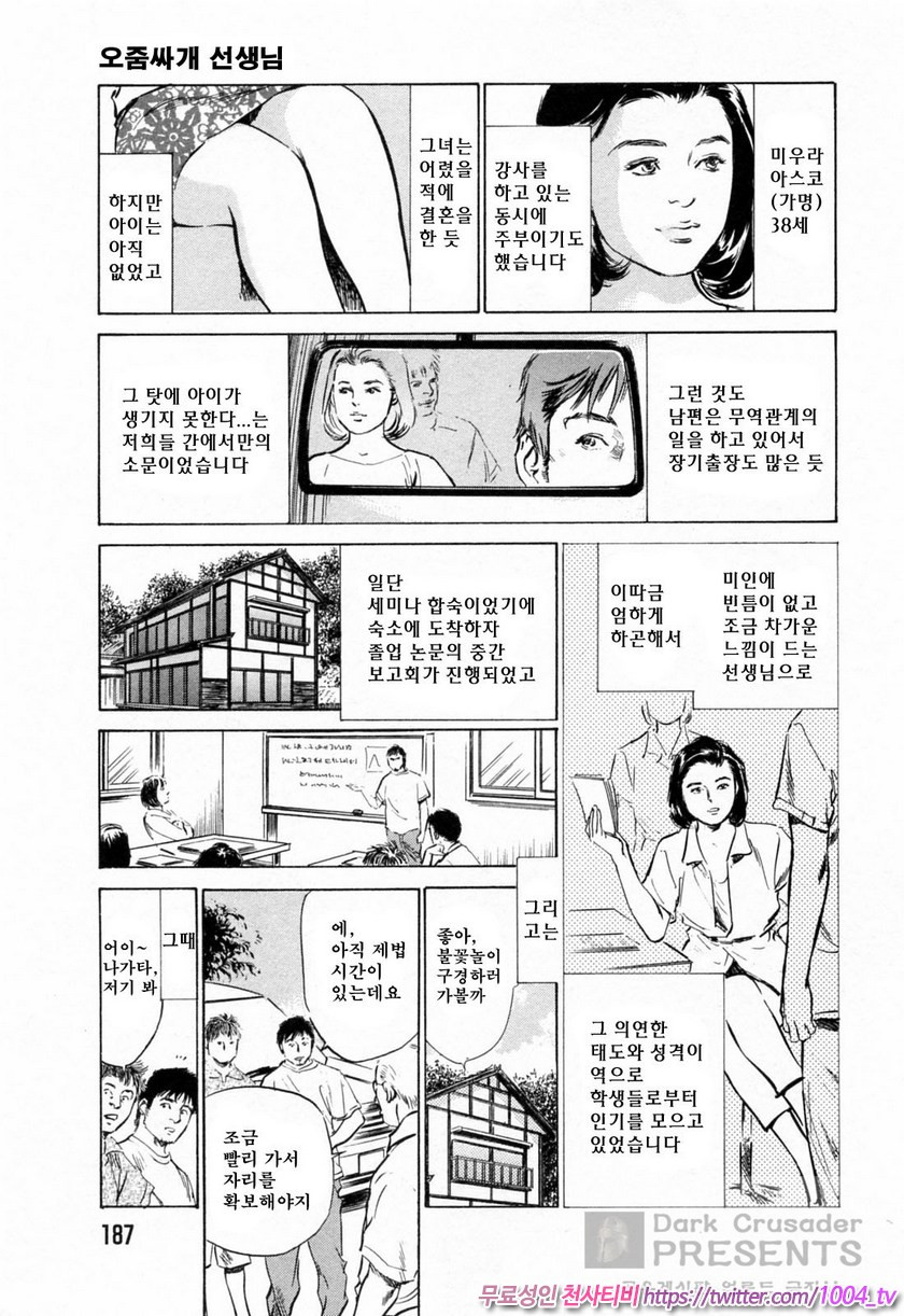 이웃집 사모님의 비밀이야기#10(完) 오줌싸개 선생님_by 망가 이미지 #3