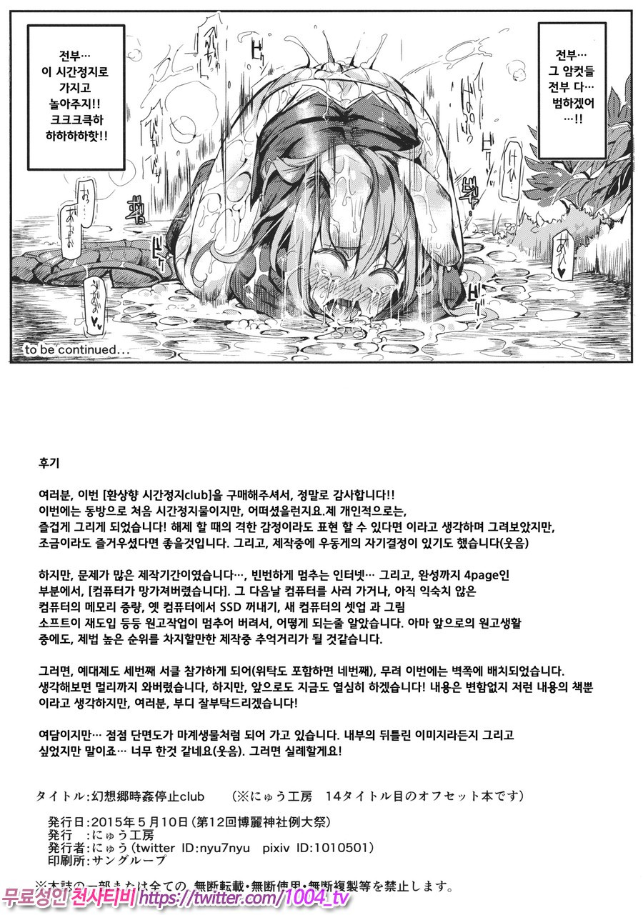 환상향 시간정지_by 망가 이미지 #30