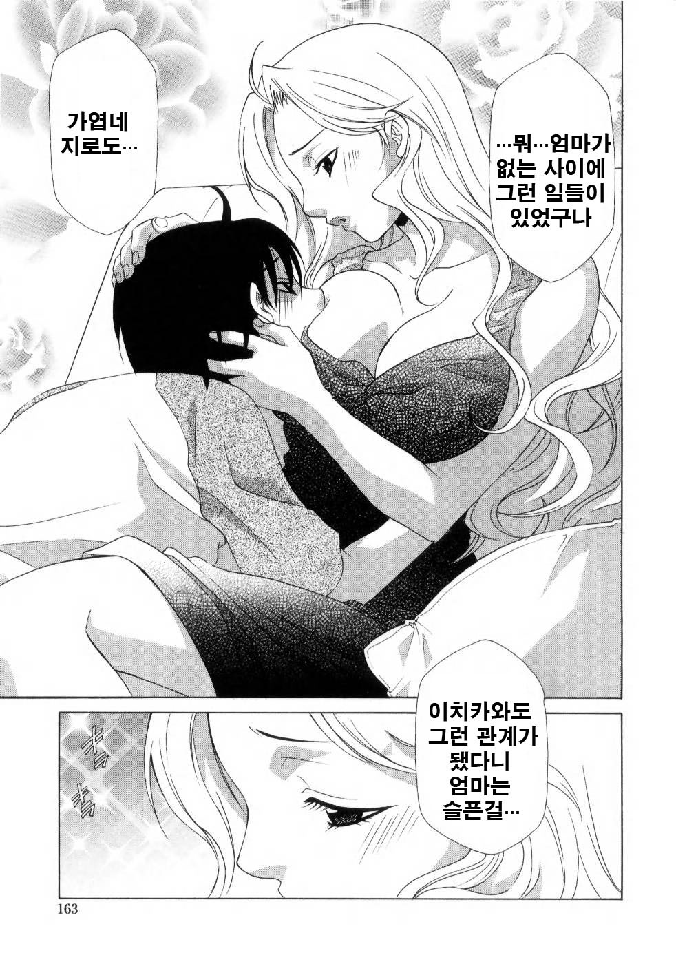 누나의 개 제9화_by 망가 이미지 #19