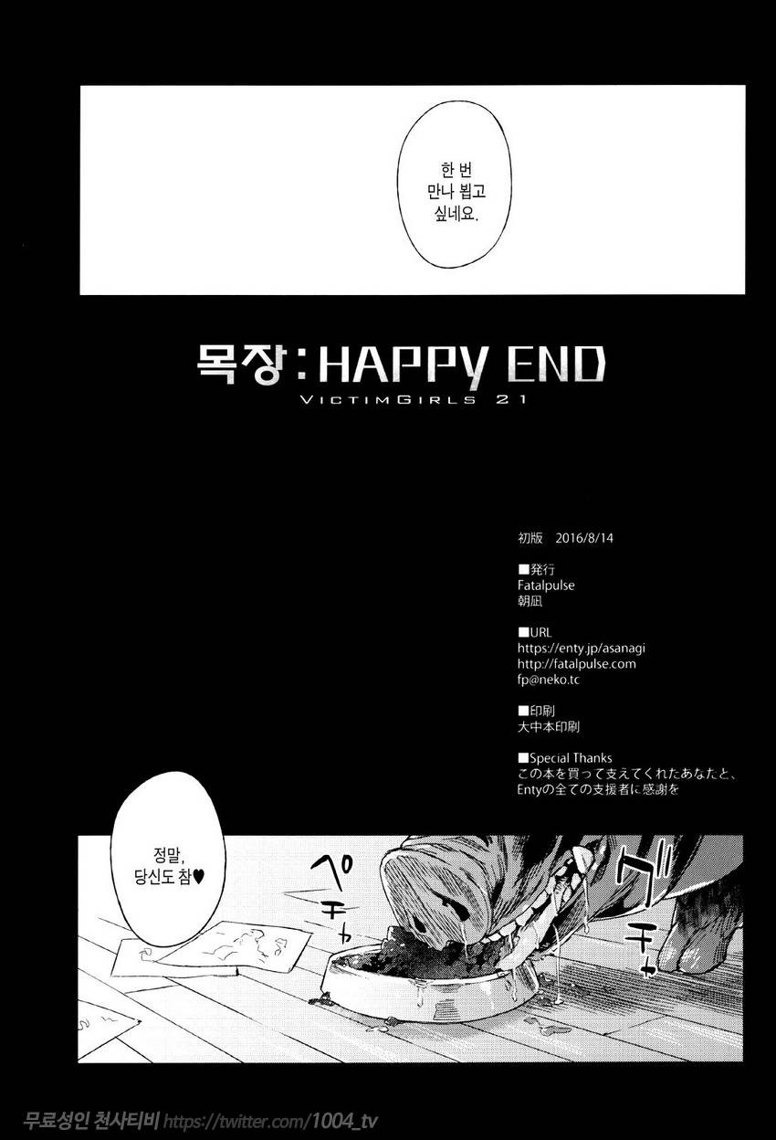 VictimGirls 21 목장 Happy End_by 망가 이미지 #28