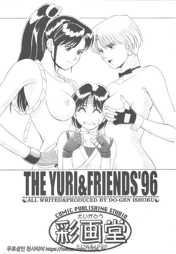 The Yuri & Friends 96_by 망가 이미지 #2