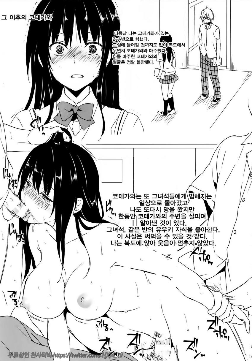 정액변소 코테카와 감시자의 역습_by 망가 이미지 #18