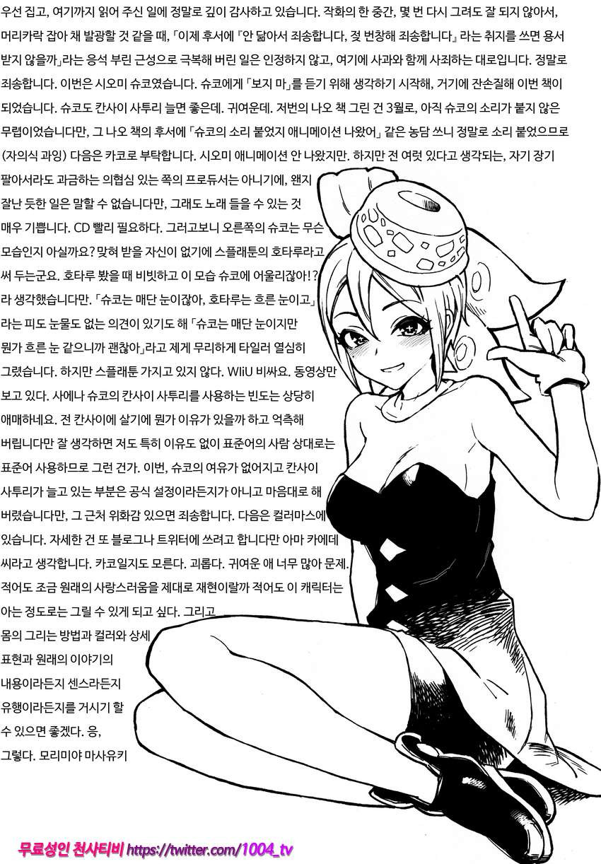 마사지 오일로 슈코를 비비는 책_by 망가 이미지 #21