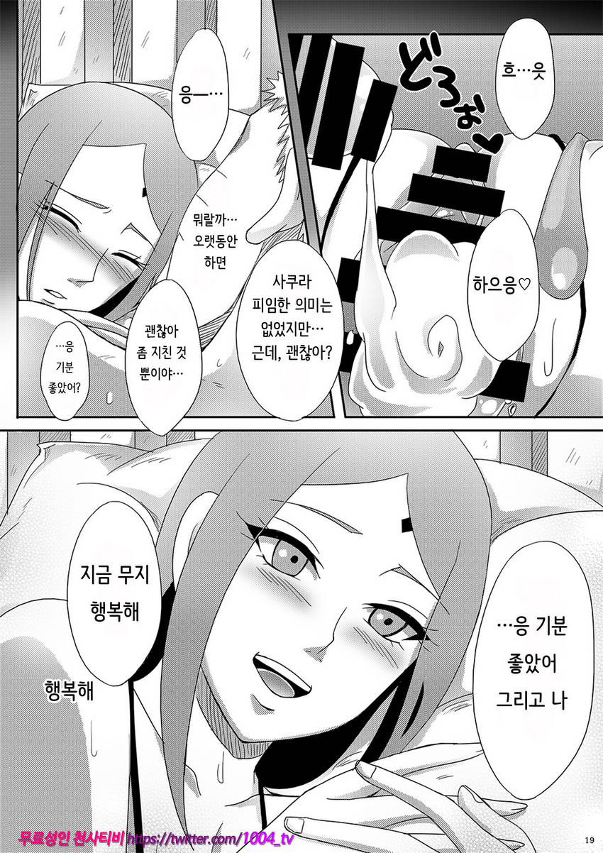 나루사쿠 외전_by 망가 이미지 #18