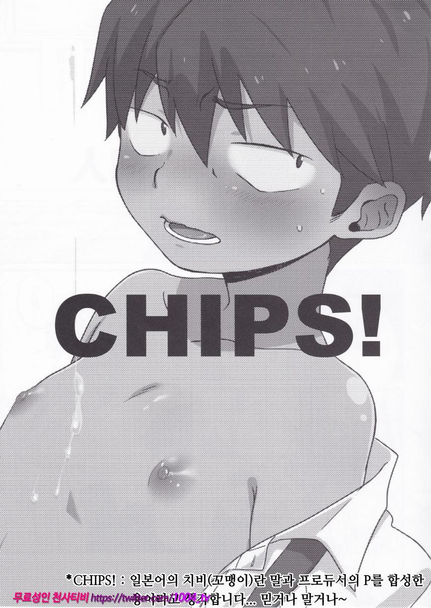 CHIPS!_by 망가 이미지 #2