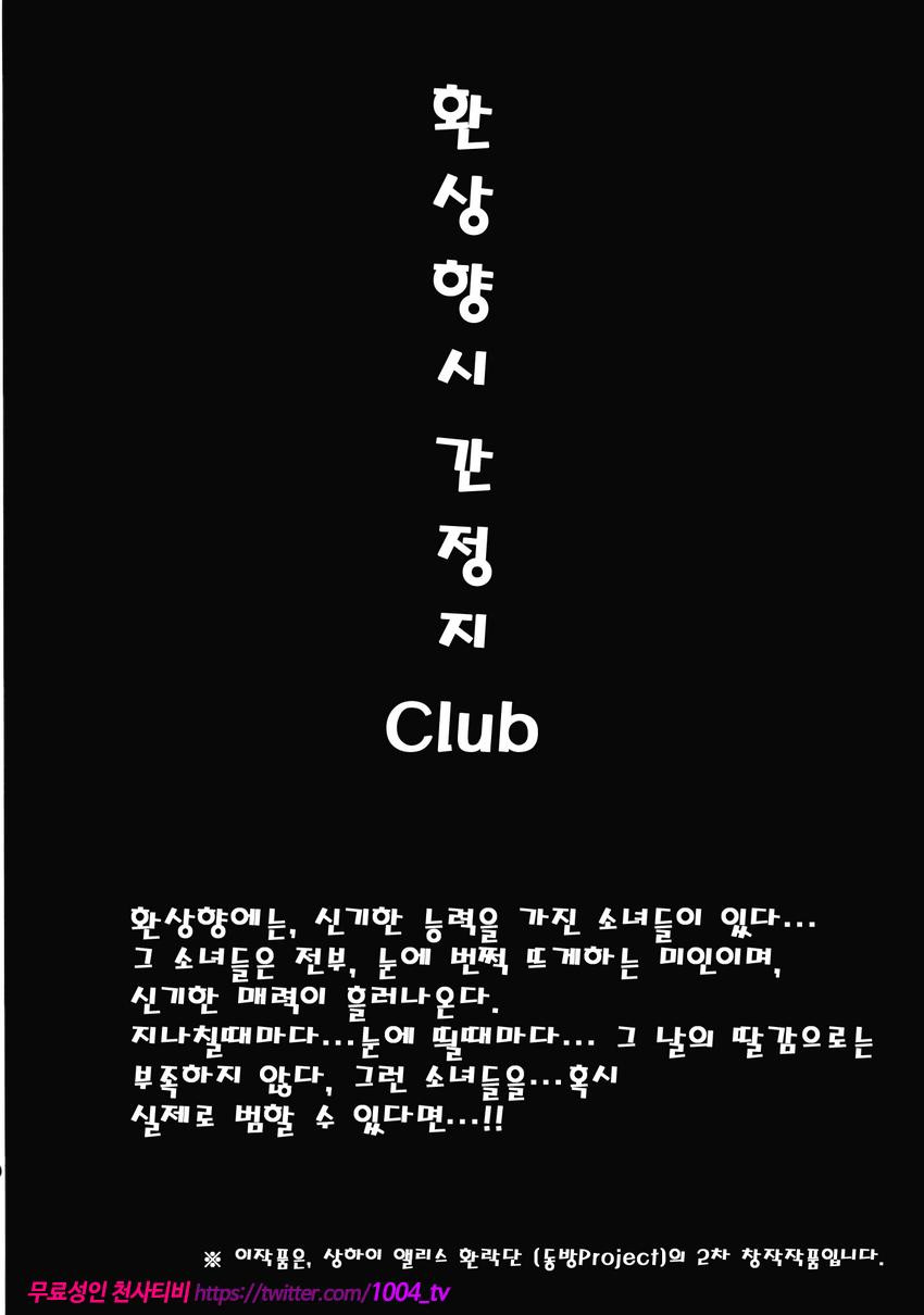 환상향시간정지 Club_by 망가 이미지 #4