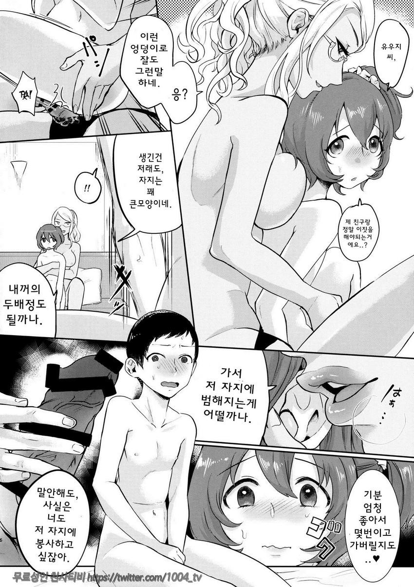 Yuujou Crash Couple_by 망가 이미지 #7