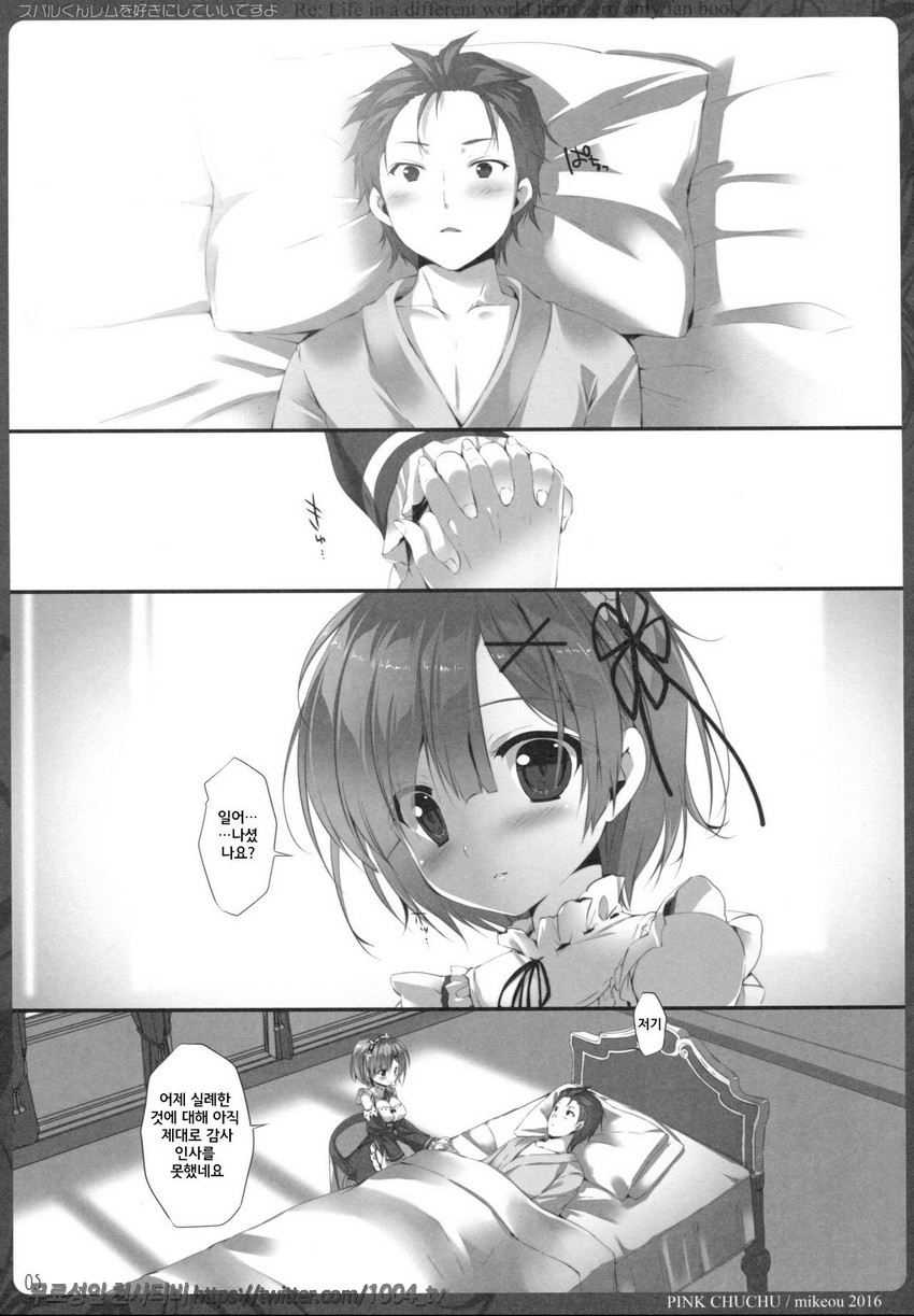 Subaru-kun Rem o Suki ni Shite Ii desu yo_by 망가 이미지 #5