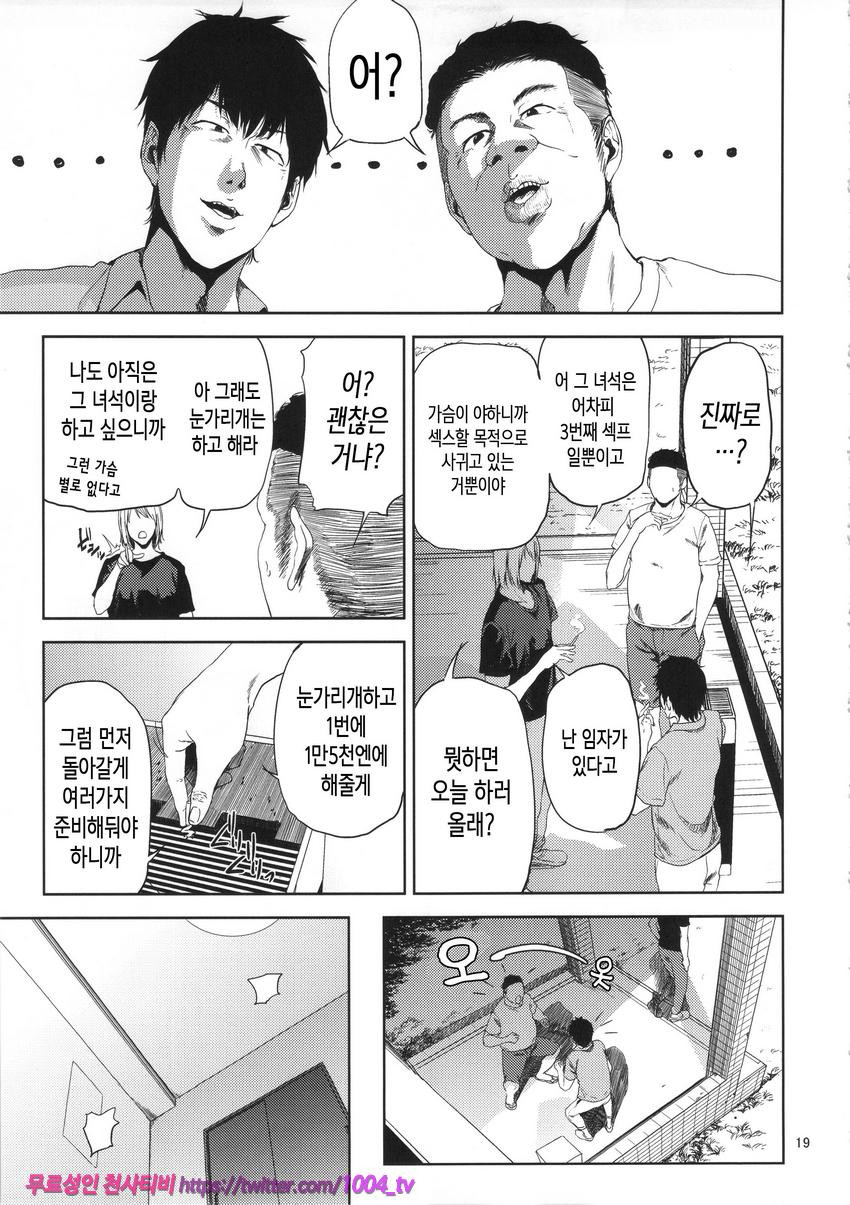 사에코누나가 대학교의 동급생에게 못된 장난을 당하며 농락당하는 책_by 망가 이미지 #18