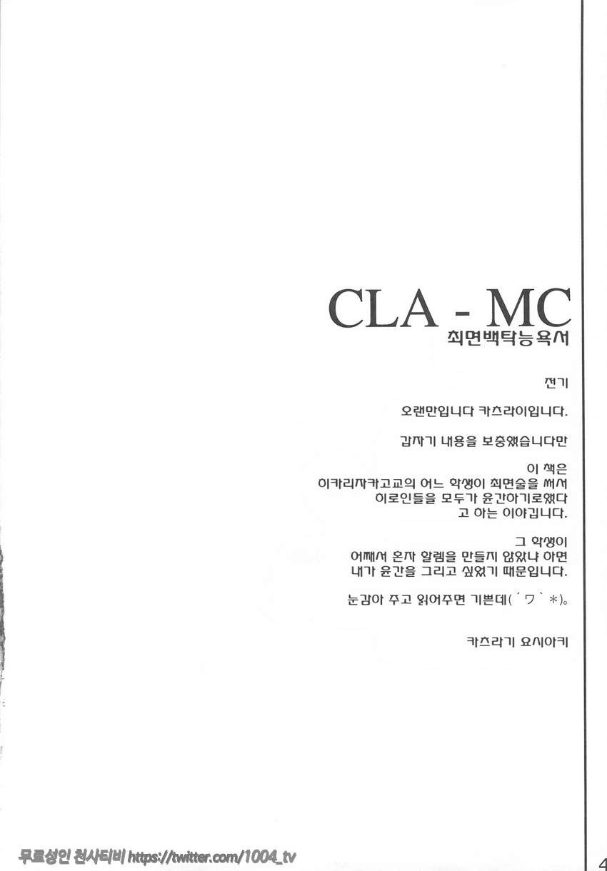 CLA-MC 최면백탁능욕서_by 망가 이미지 #3