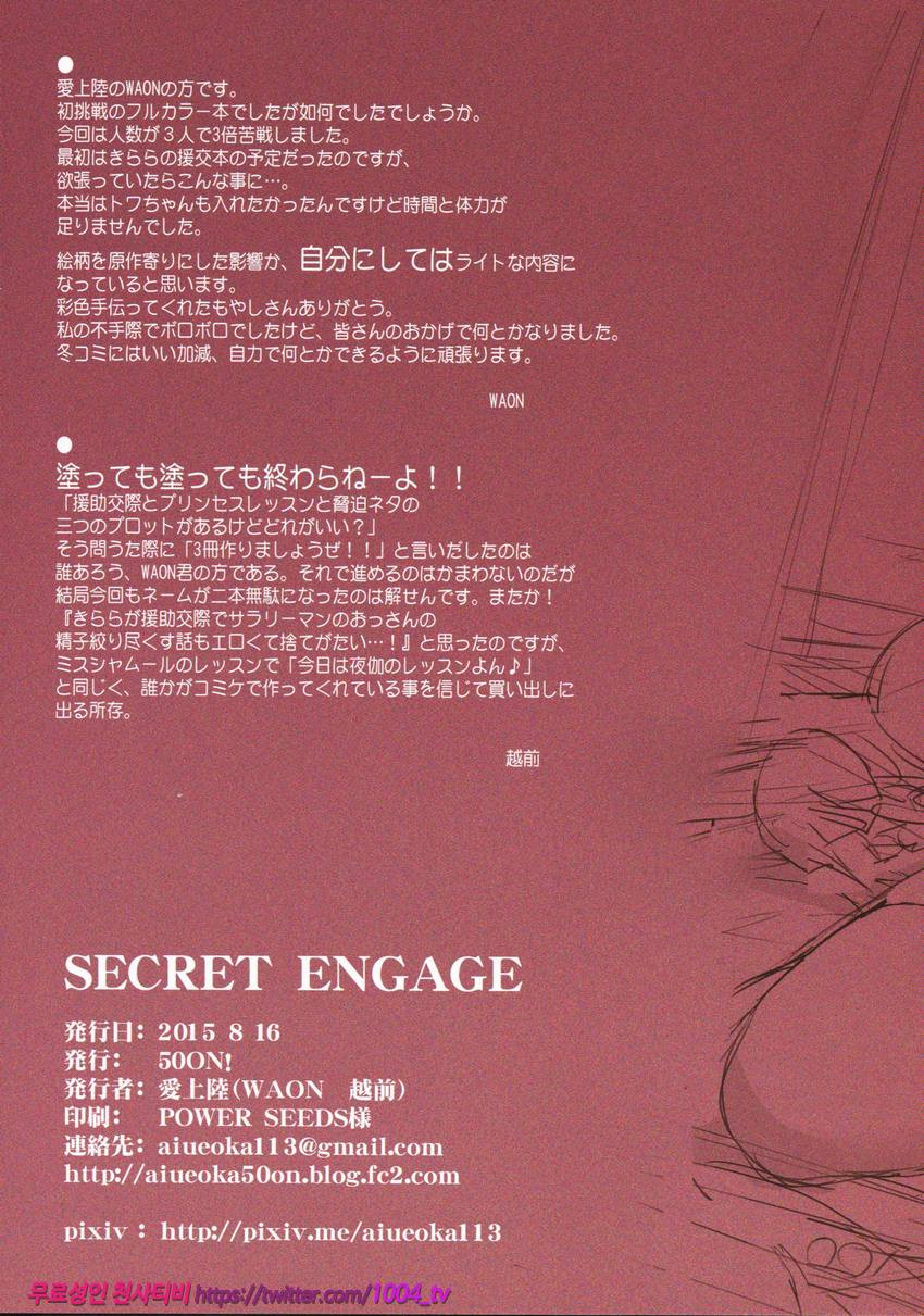 SECRET ENGAGE_by 망가 이미지 #36