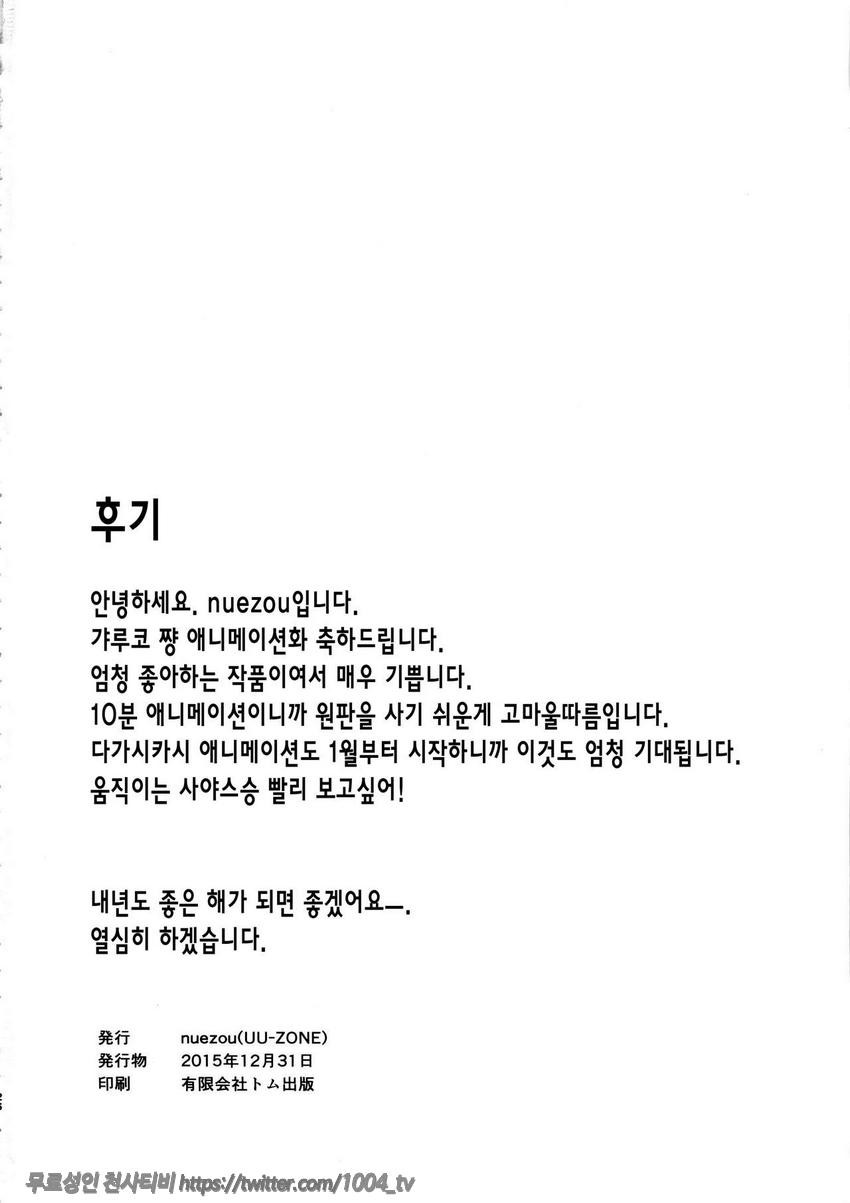 갸루코아!!_by 망가 이미지 #27