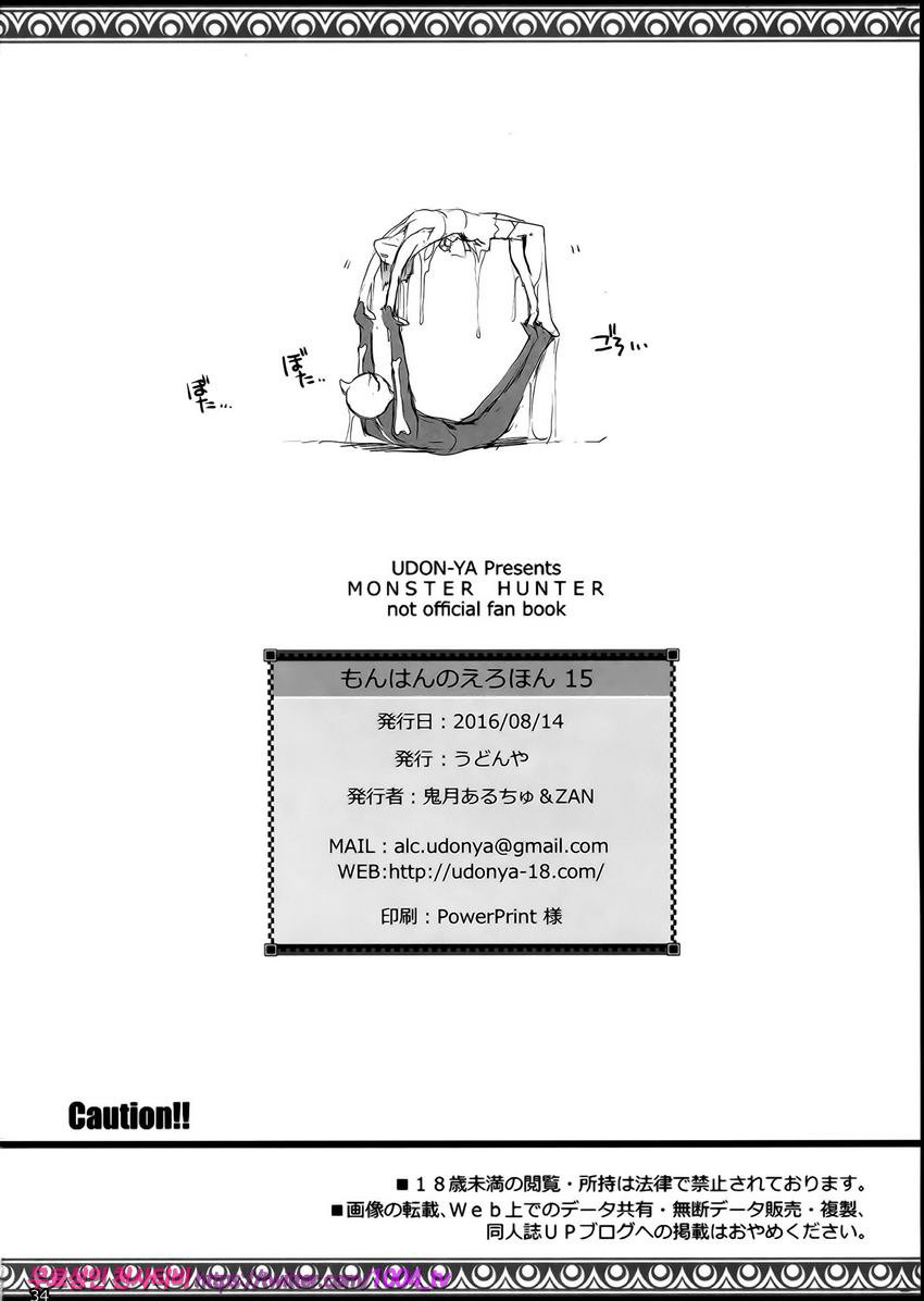 몬헌의 에로책 15_by 망가 이미지 #33