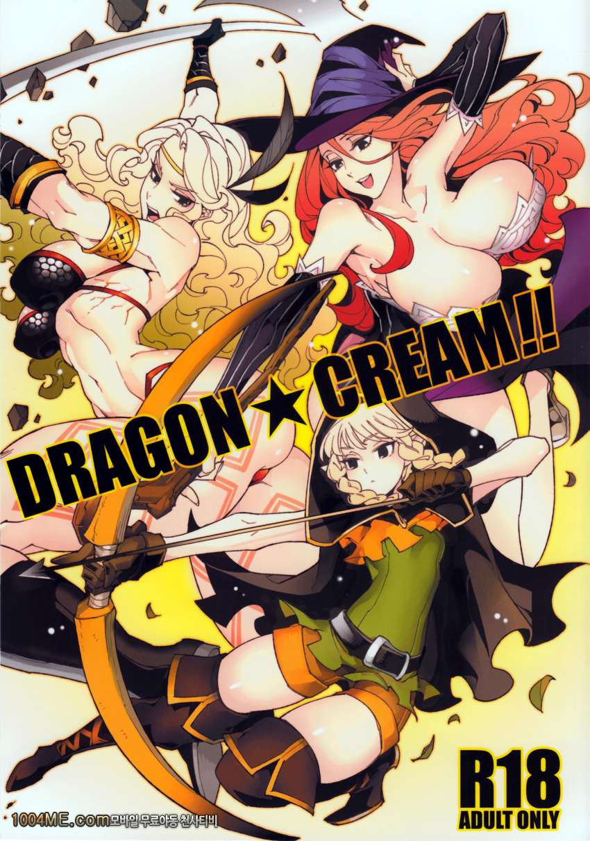 Dragon Cream!!_by 망가 이미지 #1