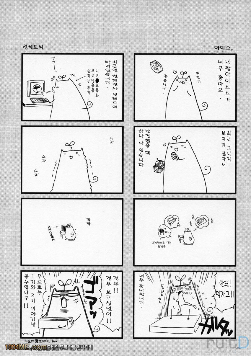 여자아이는 초콜릿으로 되어있다_by 망가 이미지 #17