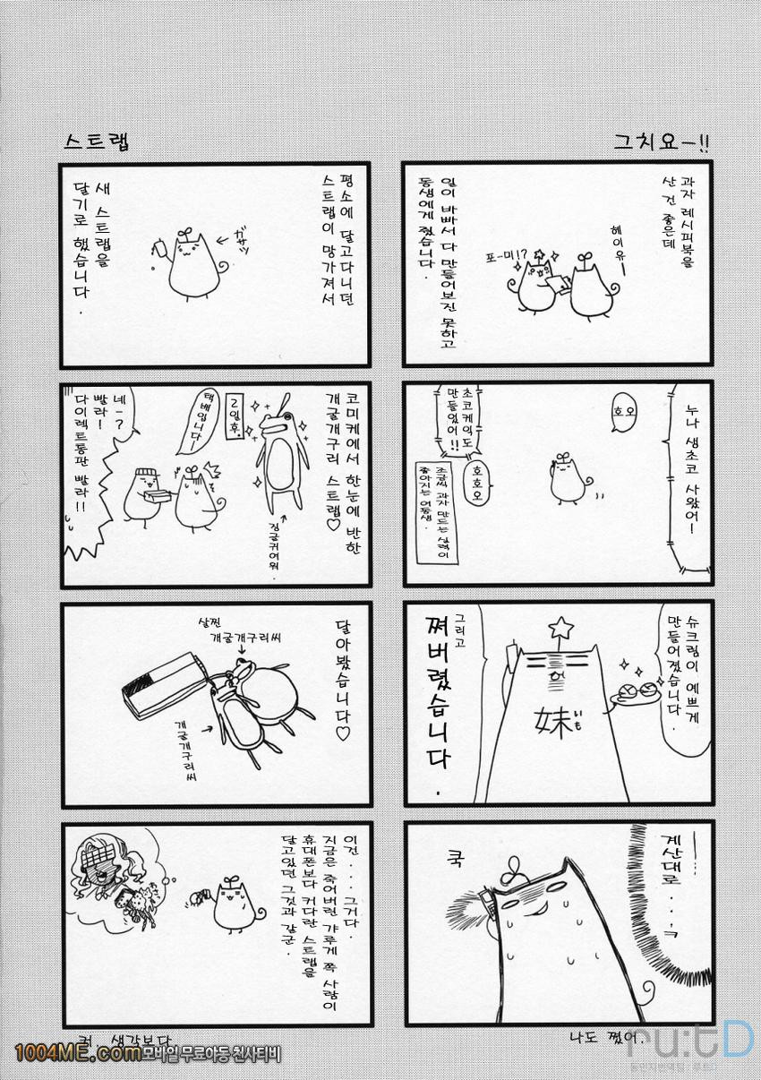 여자아이는 초콜릿으로 되어있다_by 망가 이미지 #18