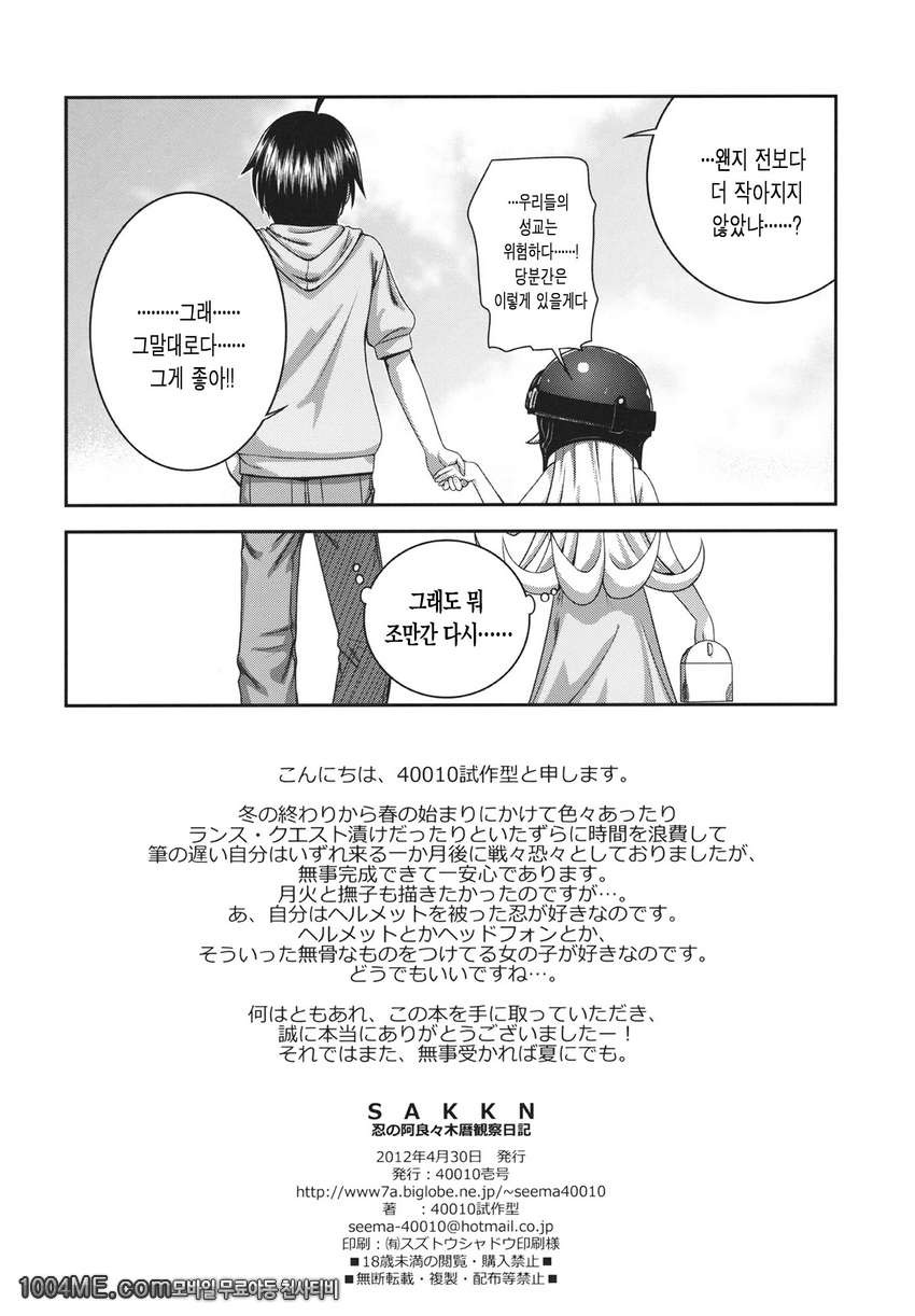 SAKKN Shinobu no Araragi Koyomi Kansatsu Nikki_by 망가 이미지 #29