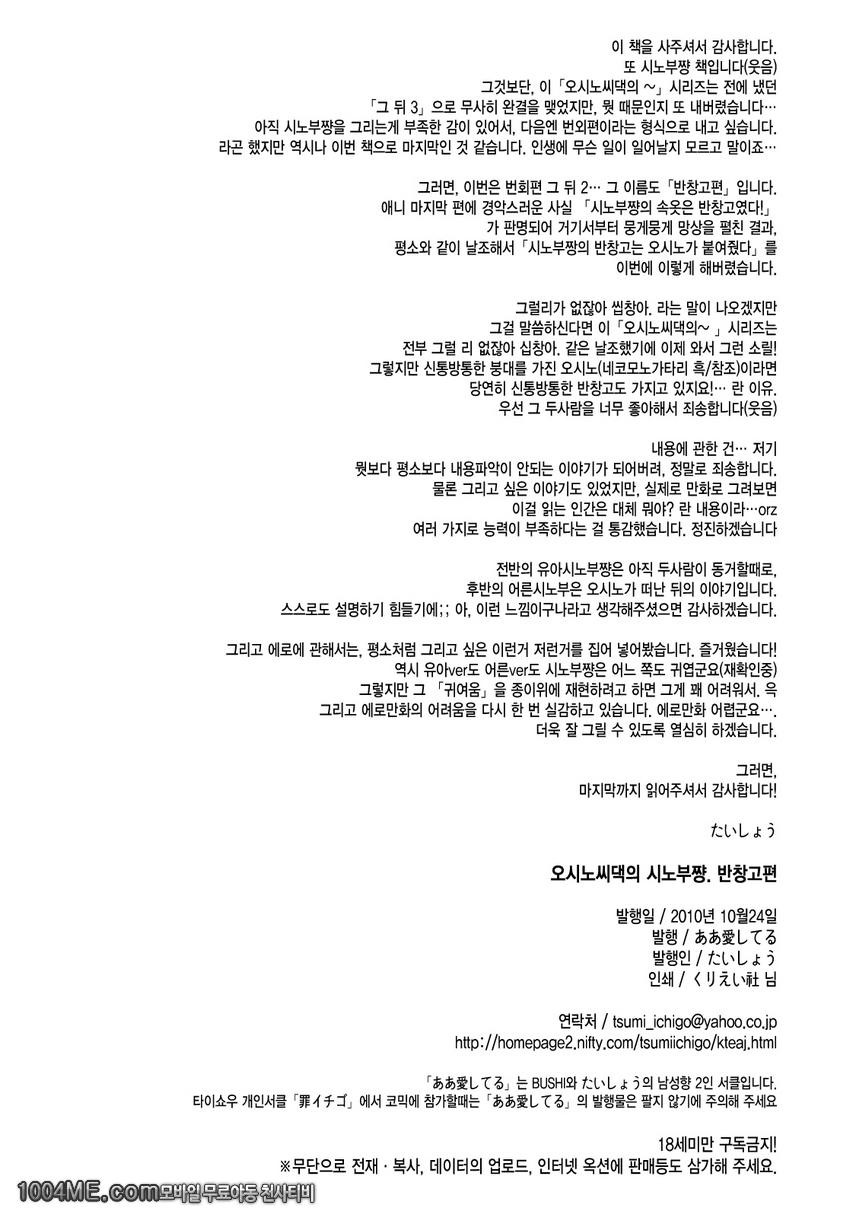 오시노댁의 시노부쨩 반창고편_by 망가 이미지 #34