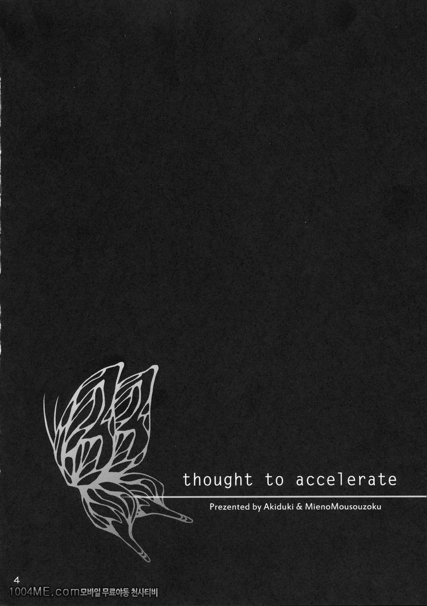 thought to accelerate_by 망가 이미지 #4